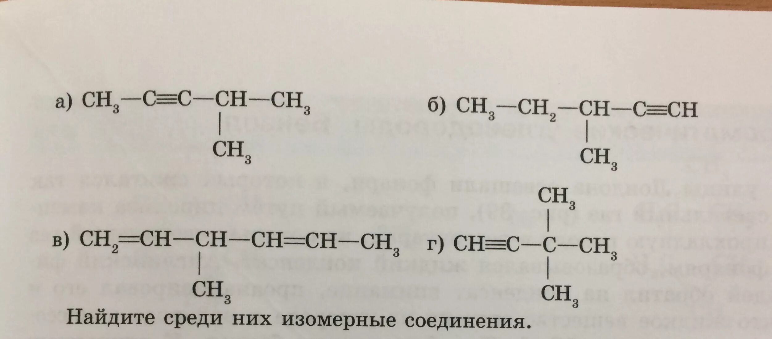 Среди следующих соединений. Название соединений по систематической номенклатуре. Дайте название веществам по систематической номенклатуре. Дать названия веществам по систематической номенклатуре. Назовите вещества по систематической номенклатуре.