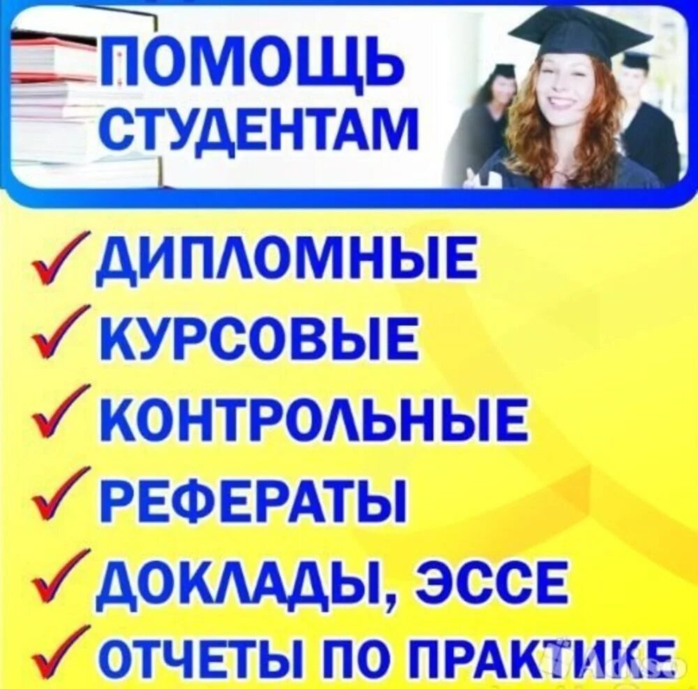 Помощь в решении контрольных работ. Курсовые дипломные. Курсовые и дипломные работы. Дипломы курсовые. Студенческие работы на заказ.