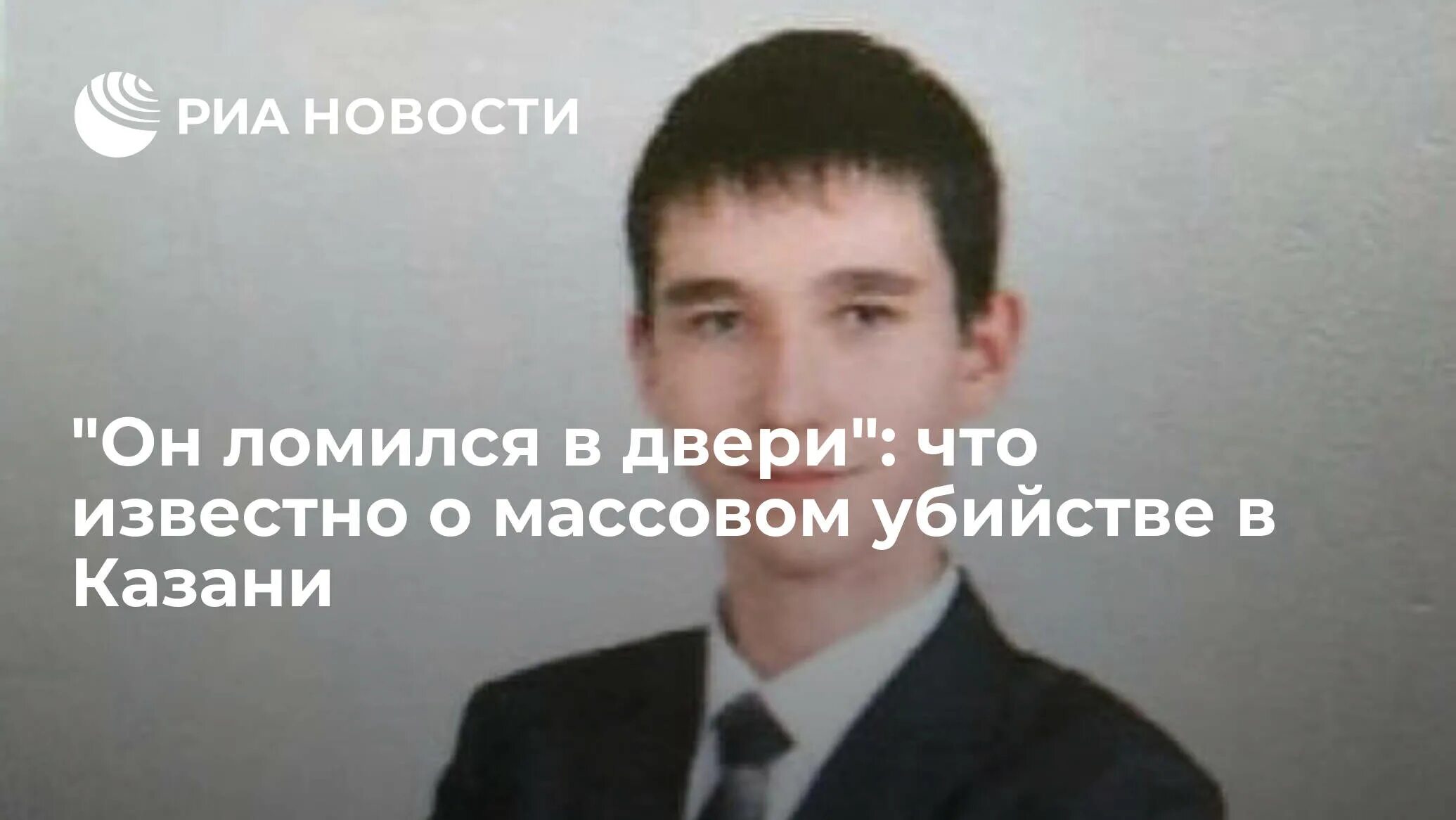 19.05 2021 мужское. Стрелок в Казани Ильназ Галявиев. Галявиев Ильназ Ринатович.