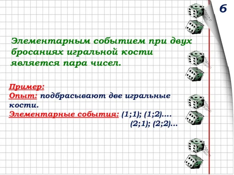 Элементарные события примеры. Элементарные события теория вероятности. Элементарные события примеры в математике. Элементарное событие определение.