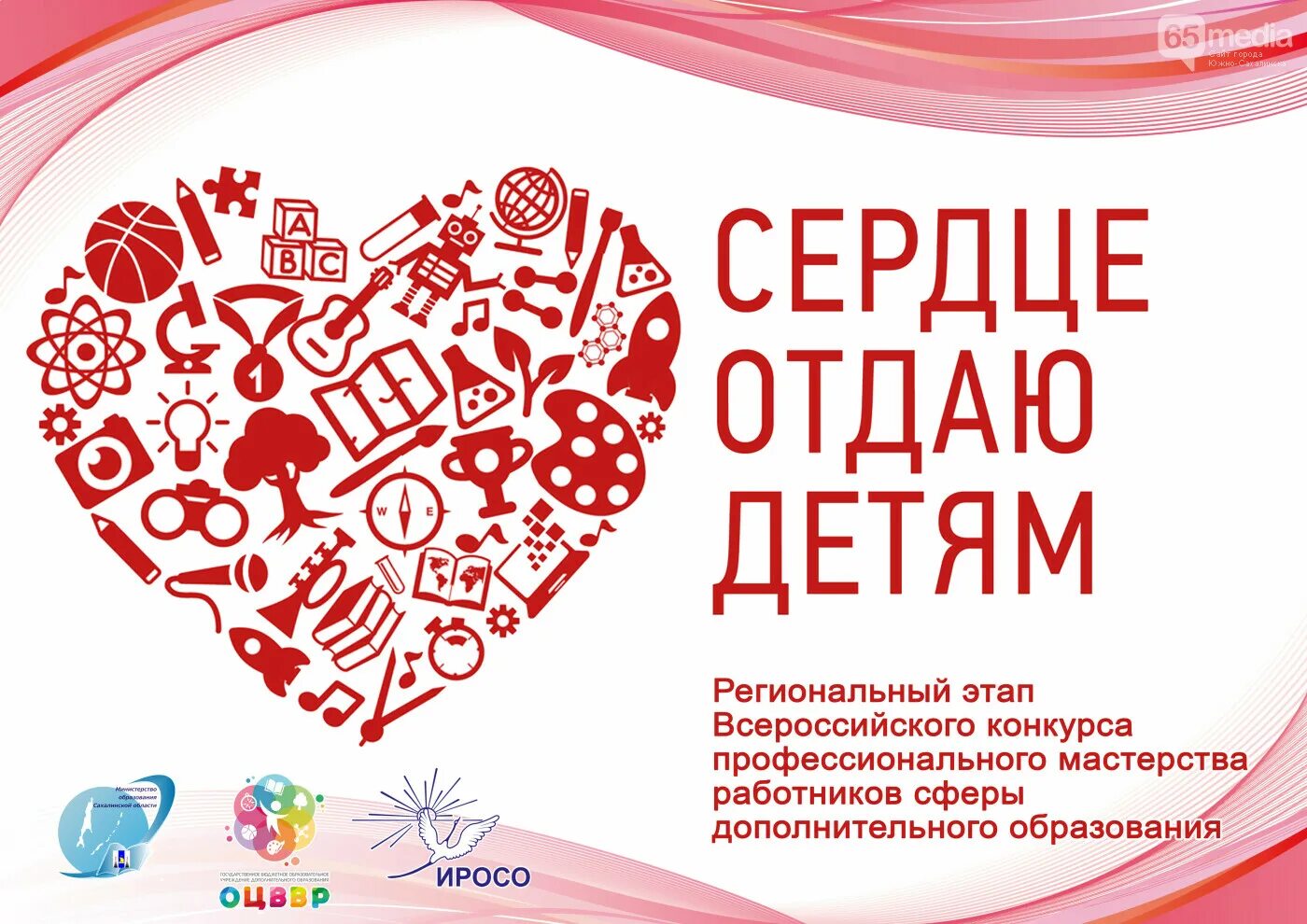 Сердце детям 2025. Сердце отдаю детям. сердце отдаю детям 2025. конкурс сердце отдаю детям 2025. сердце отдаю детям всероссийский конкурс.