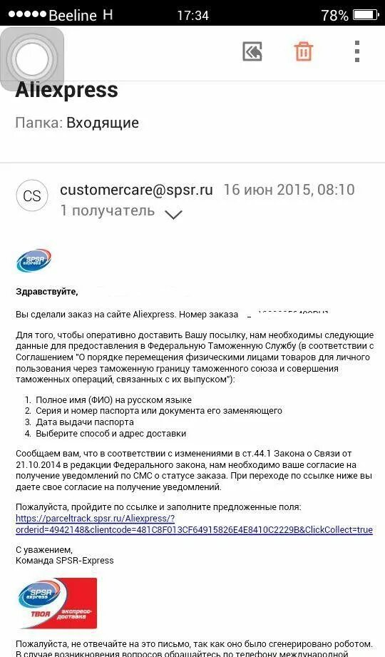 Покупка на озоне паспортные данные