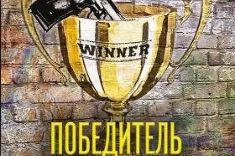 Читая побеждаем