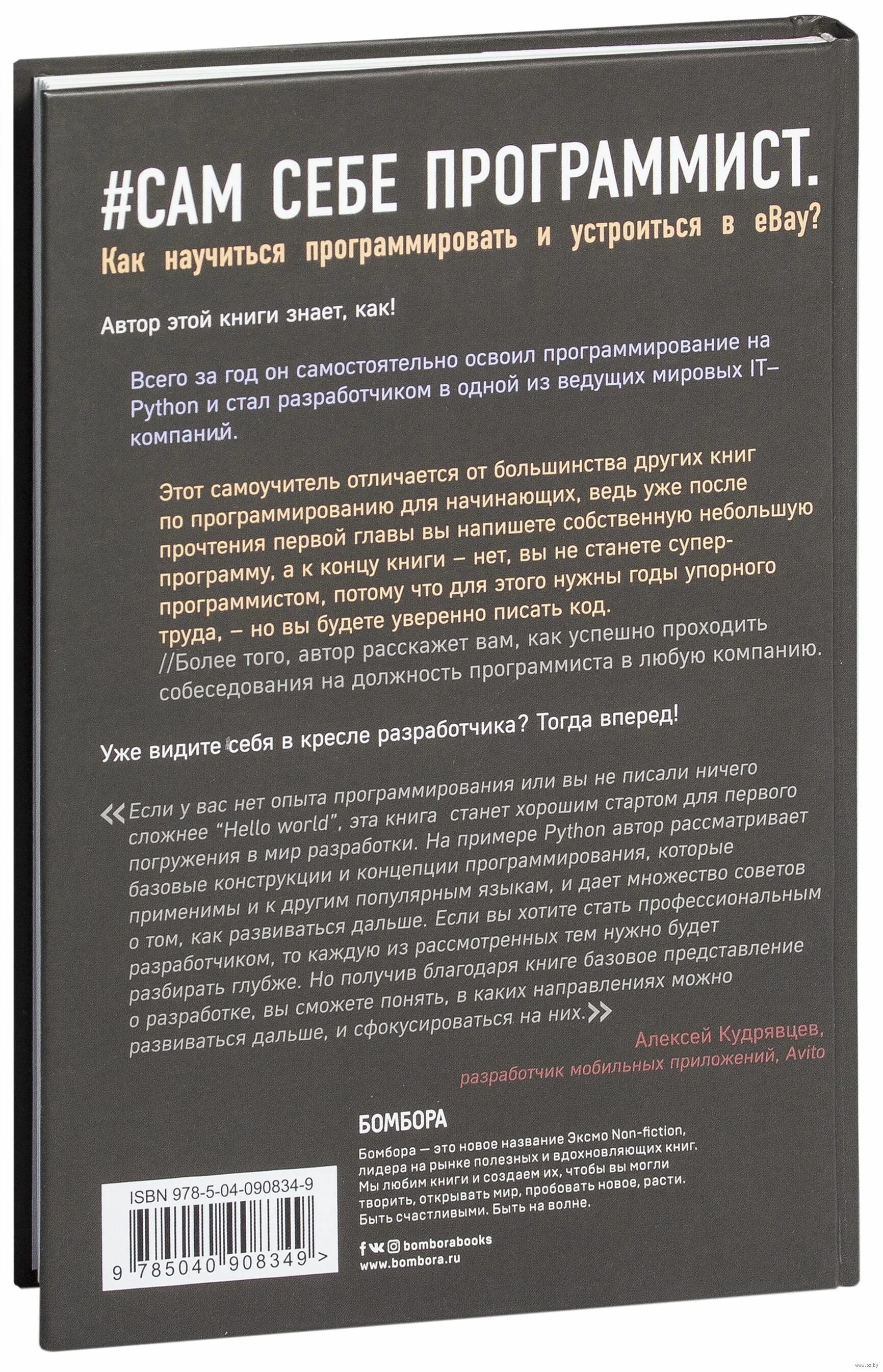 Альтхофф сам себе программист. Сам себе программист кори альтхофф. сам себе программист книга. как научиться программировать. книга хороший программист.