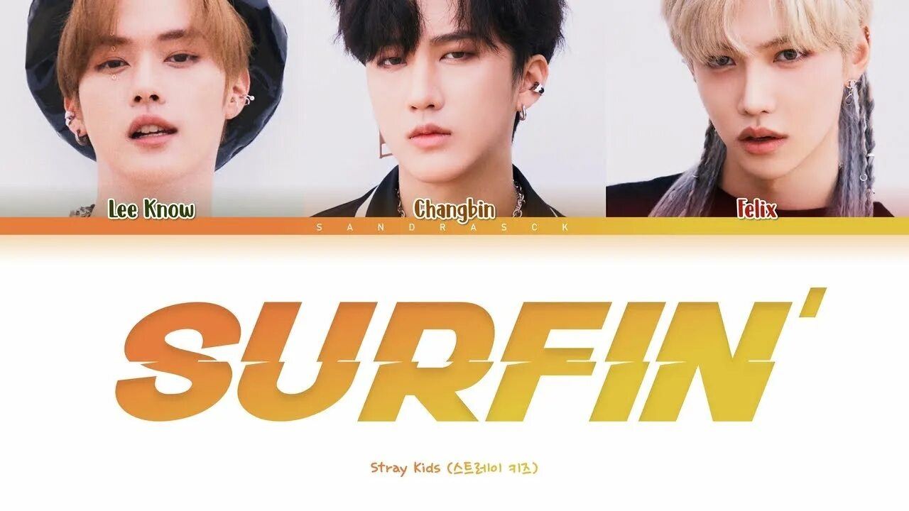 Surfin’ (Lee know, Changbin, Felix). Surfin Stray Kids. Felix Stray Kids Surfin. Песня surfin stray kids