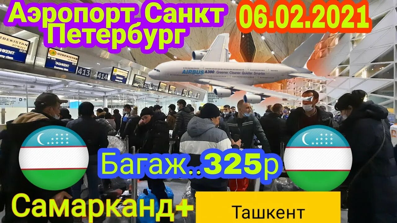 Рейс спб самарканд. Самарканд спб авиабилеты. Рейс спб самарканд. Билеты на самолет москва ташкент. Авиабилеты санкт-петербург самарканд прямой рейс.