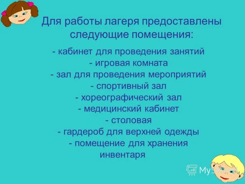 Характеристика дол. Законы лагеря труда и отдыха. Название трудового лагеря. Стихи о лагере труда и отдыха. Лагерь труда и отдыха название.