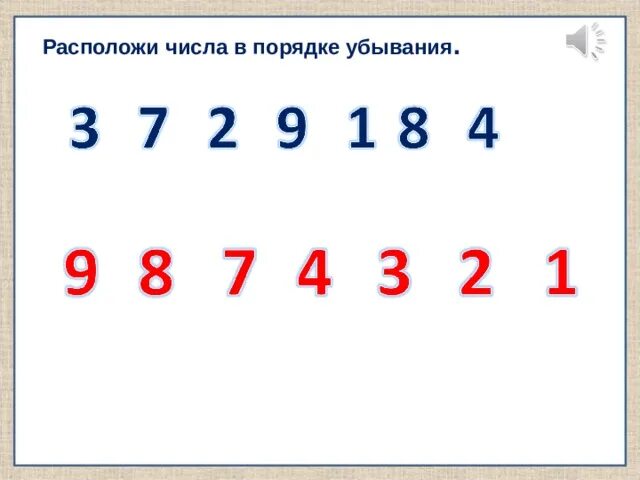 Расположите числа в порядке убывания. Как расположить числа в порядке убывания. Расположи в порядке обувания числа. Расположите числа в порядке убывания числа. Расположите числа 3 14 1