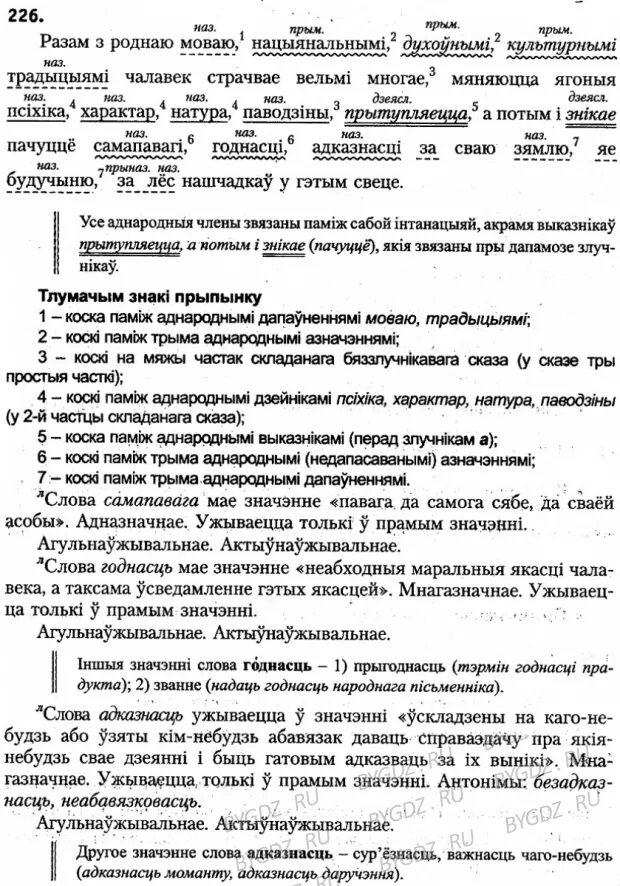 Коска родной язык 2 класс коска домашнее задание. Коска родной язык 2 класс. Коска родной язык 2 класс значение. Коска что за слово родной язык 2 класс. Решебник по белорусскому 3 класс 1