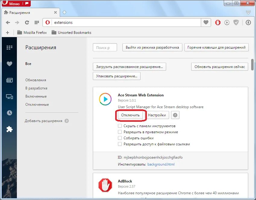 Почему не открываются страницы в браузере. Расширения на оперу. Как открыть расширения в опере. Как включить расширение в браузере. Почему опера не.