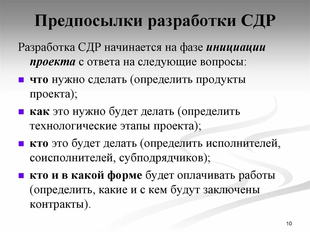 Этапы СДР. Предпосылки разработки. Стадии СДР. Как делать СДР проекта. Сд рд