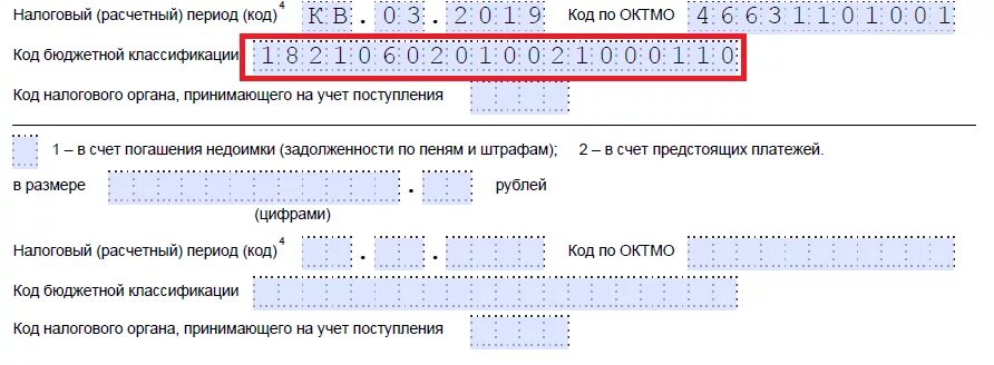 Октмо не соответствует кбк. Код ИФНС. Налоговый период код. Налоговый расчетный период код. Код налогового периода (код).