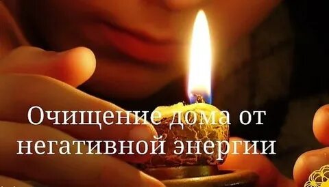 Как понять что в квартире плохая энергетика