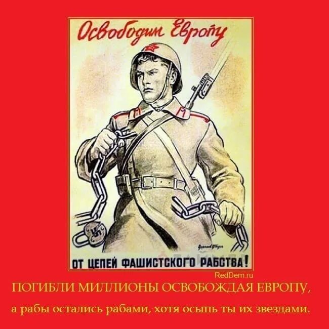 Освобождение европы от фашизма год. Освободим Европу плакат. Освободим Европу от цепей фашистского рабства. Плакат освободим Европу от фашистского рабства. Плакат освободим Европу от цепей фашистского рабства.