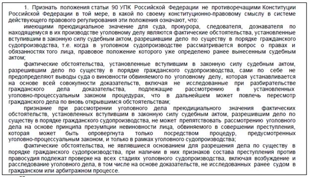 Решения имеющие преюдициальное значение. Преюдиция гражданского дела в уголовном. преюдиция в уголовном процессе примеры судебной практики. преюдициальное значение в гражданском процессе. межотраслевая преюдиция в уголовном процессе.