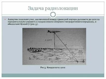 Первичная радиолокация