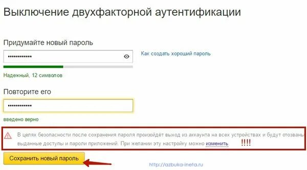 Как выключить двухфакторную аутентификацию