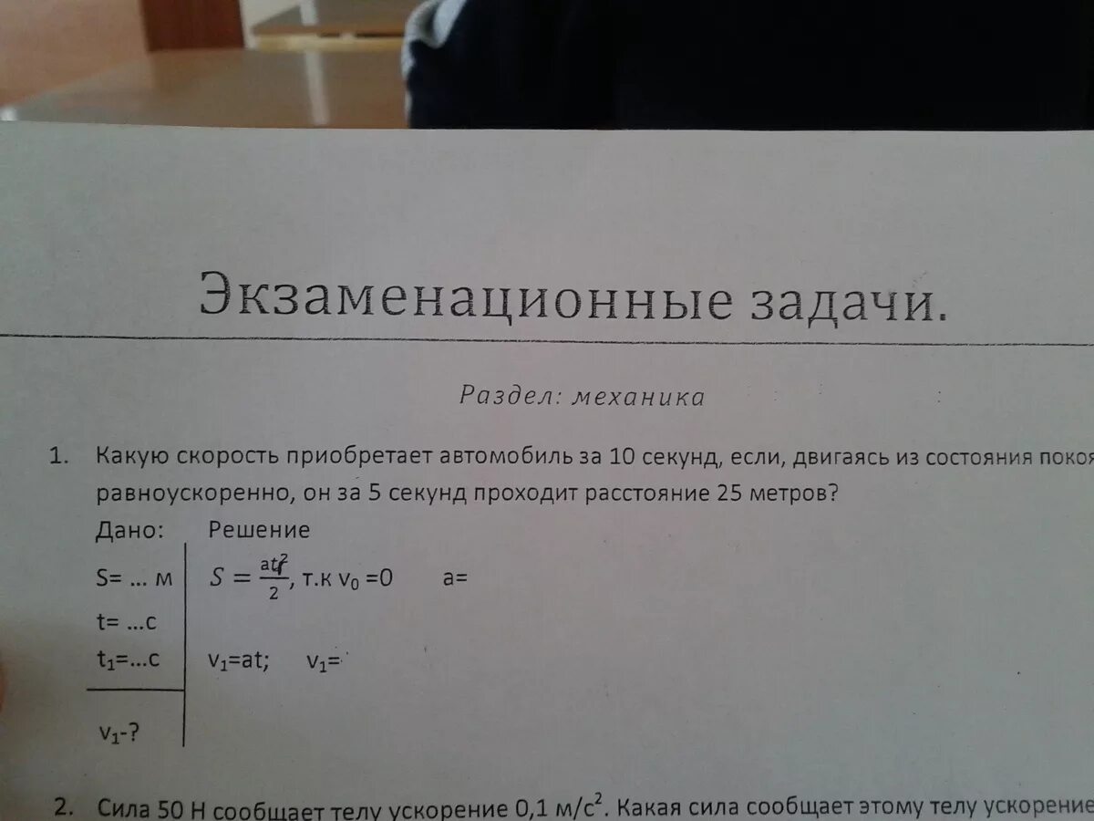 Автомобиль начинает двигаться из состояния покоя. Автомобиль двигаясь с ускорением из состояния покоя за. Автомобиль двигаясь равноускоренно из состояния покоя. Какую скорость приобретает. Равноускоренное из состояния покоя.