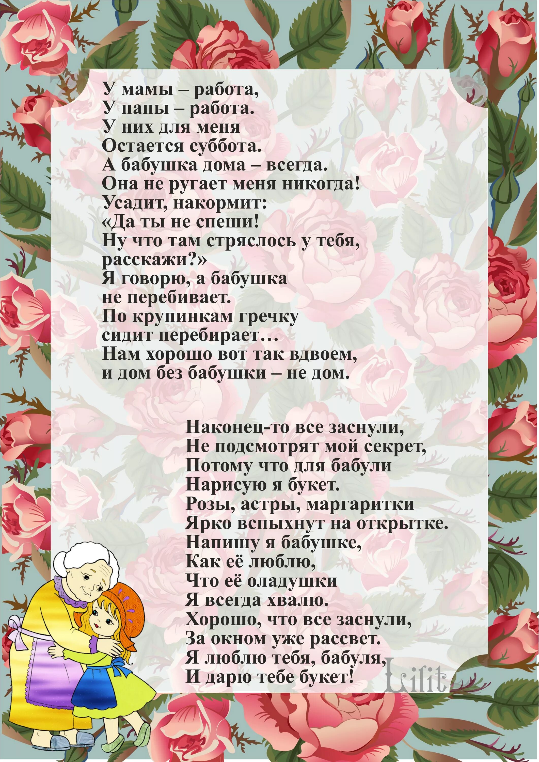 Про бабушку средняя группа. Детские стихи про бабушку. Детские стишки про бабушку. Стихотворение о бабушке 4 класс.