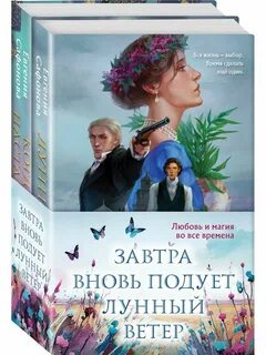 Лунный ветер