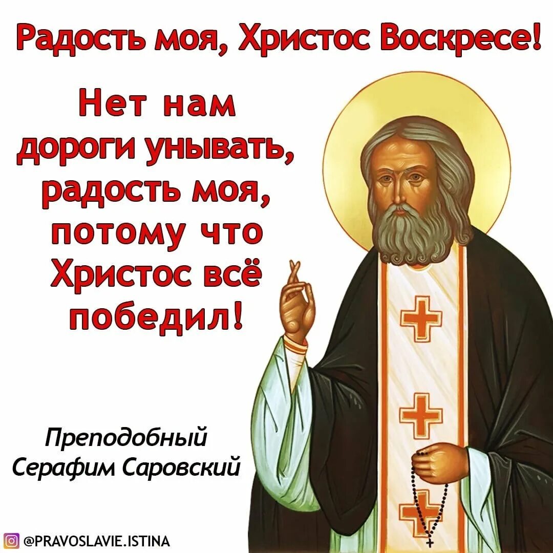 Христос воскресе радость моя саровский. Христос воскресе радосте моя. Христос воскресе радость моя саровский. Христос воскресе радость моя саровский. Христос воскресе радость моя саровский.