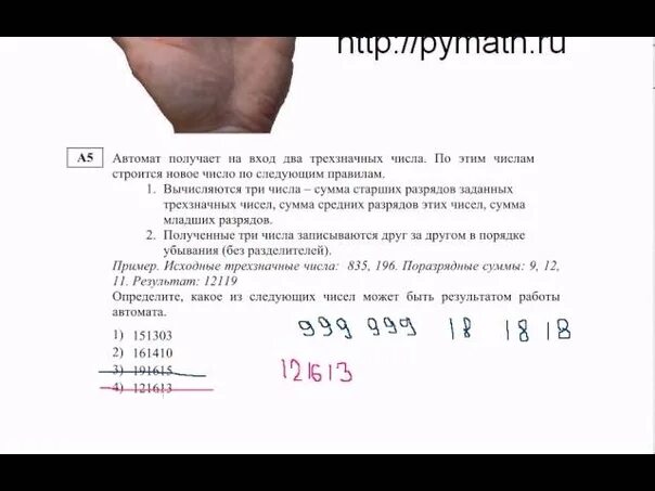 Автомат получает на вход трехзначное число. Сумма старших разрядов заданных трехзначных чисел. Автомат получает на вход два трехзначных числа по этим числам. 12 Задание ЕГЭ Информатика. Автомат получает на вход нечетное число