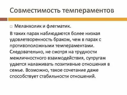 Подходящие темпераменты