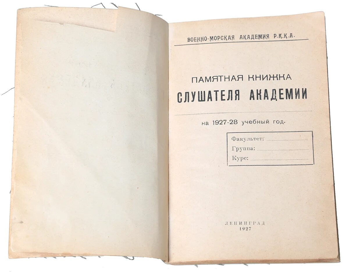 Книги 1909 года. Обложка для памятной книги. Слухач книга. Памятная книга о городе.