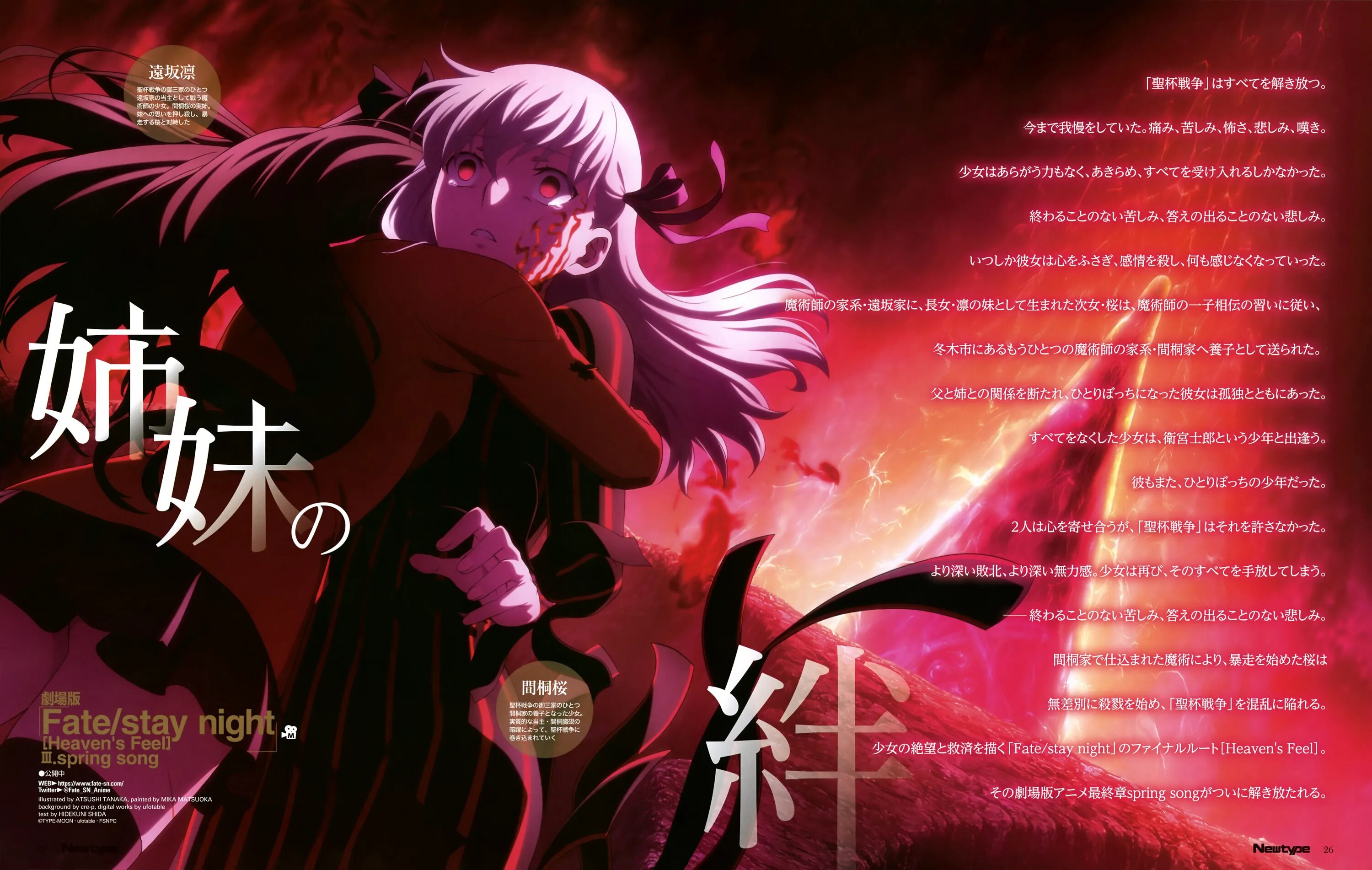Fate stay heaven s feel 3. Судьба / stay night-heaven&#039;s feel. sakura matou heaven&#039;s feel 3. fate stay night heaven&#039;s feel 3. судьбы ночь схватки сакура мато.