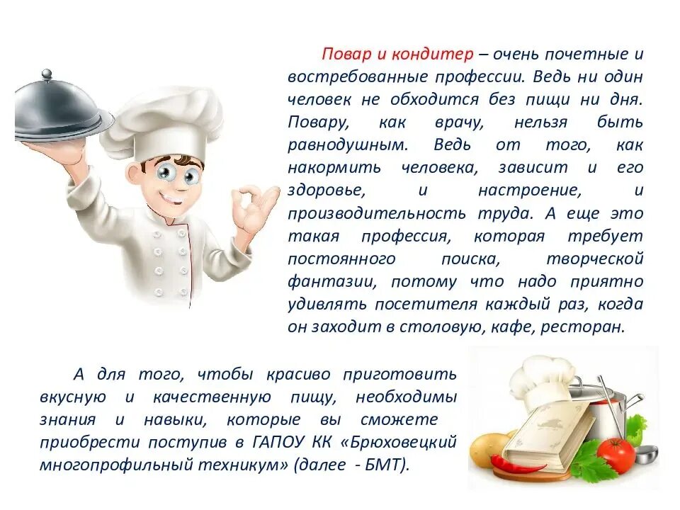 Профессии повар технолог урок 7 класс. Профессия повар. Профессия повар кондитер. Профессия повар описание. Интересное про повара.