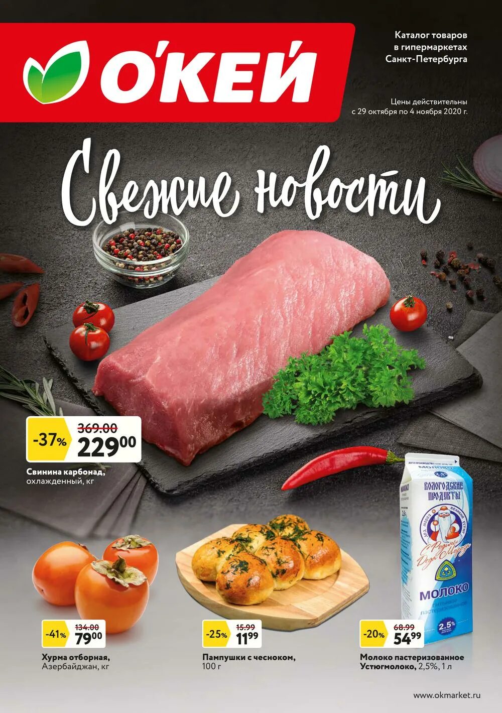 каталоги гипермаркетов. каталоги гипермаркетов спб. а питер новые каталоги. скидки на мясо в окей. лента каталог санкт-петербург.