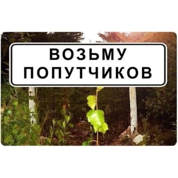 Недосказанность фото. Рутгер хауэр попутчик. Статус мы друг другу попутчики. Недосказанность в отношениях в картинках. Опасные попутчики машина.