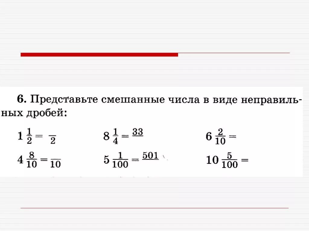 Математика 5 класс смешанные числа. Смешанные числа 5 класс. Что такое смешанные числа в математике 5 класс. Определение смешанного числа 5 класс. Что такое смешанное число 5 класс