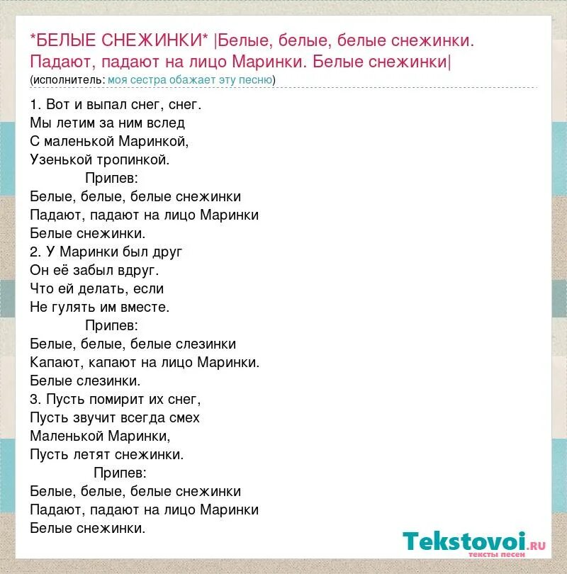 Белые снежинки летят летят летят. Текст песни белые снежинки. Песня белые снежинки текст. Слова песни глупые снежинки. Глупые снежинки Шатунов текст.