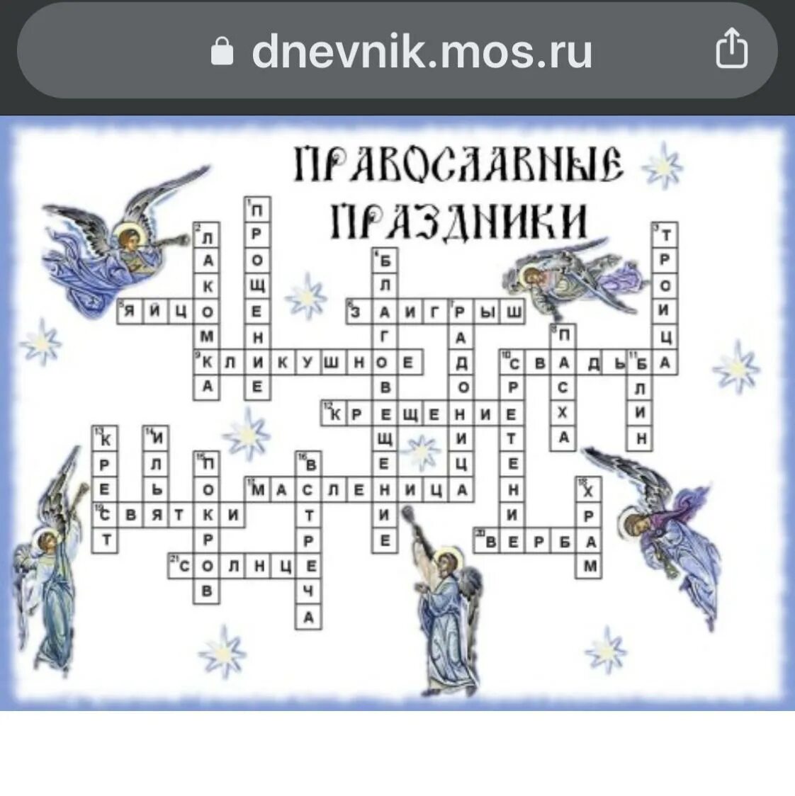 Кроссворд народы россии 5 класс. Кроссворд православные праздники. Кроссовро. Кроссворд на тему православные праздники. Кроссворд Православие.