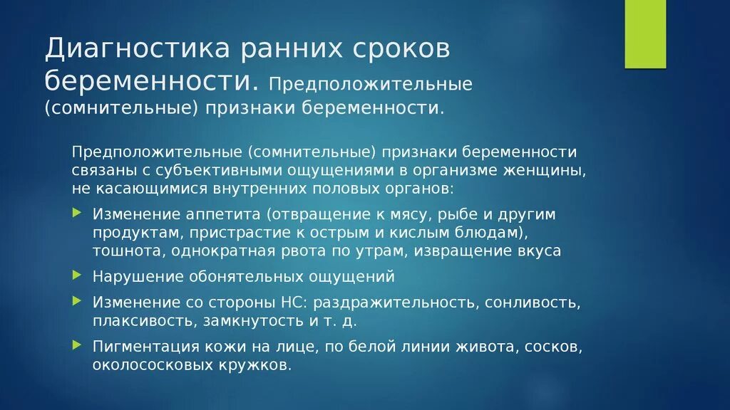 Диагноз время работы. Диагностика ранних сроков беременности. Диагностика беременности методы. Методы диагностики ранних сроков беременности. Методы ранней диагностики беременности.