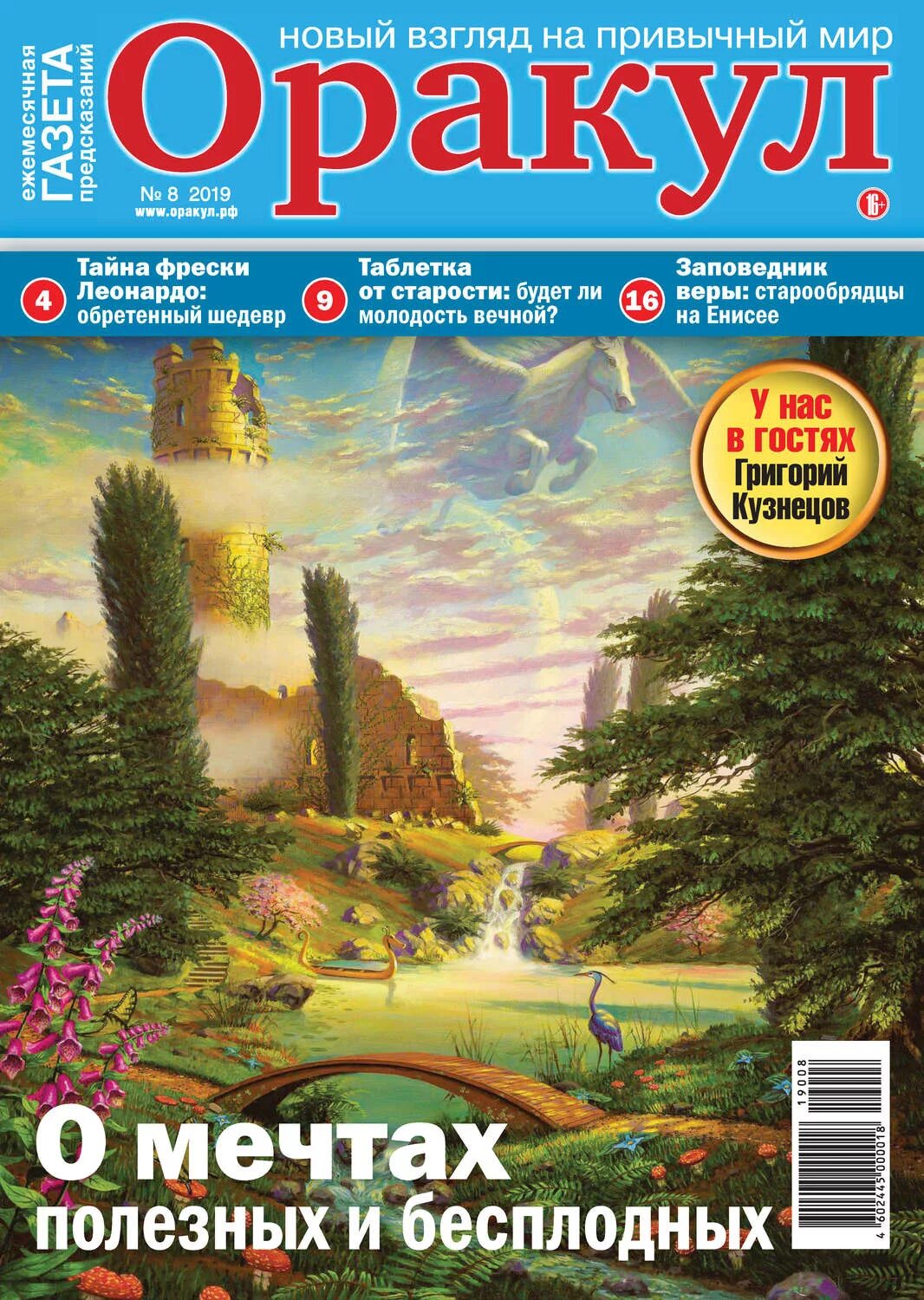 Газета оракул читать онлайн бесплатно последний номер. Издания оракул. Оракул газета официальный сайт. Оракул фильм 2018. Оракула 2019.