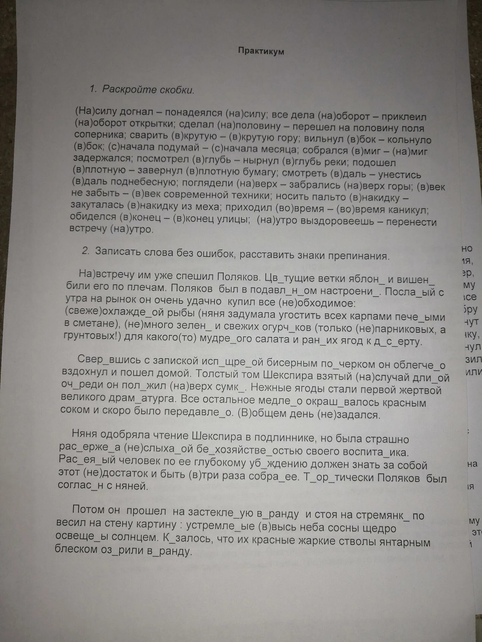 На силу догнал. На силу догнал понадеялся на силу. На силу догнал как пишется.