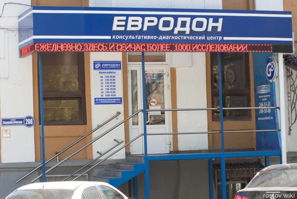 Евродон социалистическая 208