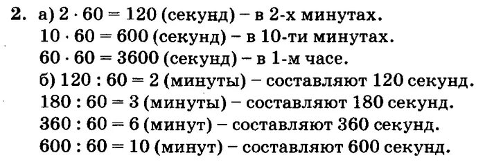 Сколько будет 3 минуты в секундах. Минуты перевести часы в секунды. Перевод секунд в минуты. Сколько секут ВЧ минутах. 600 Секунд в минутах.