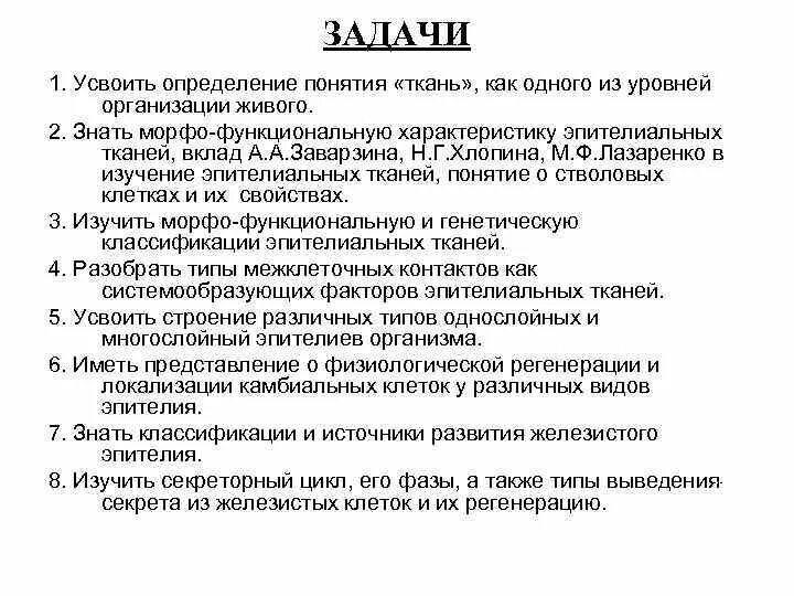 Тканевой уровень жизни. Уровни организации ткани. Определение понятия ткань. Организация живой ткани. Определение термина ткань.