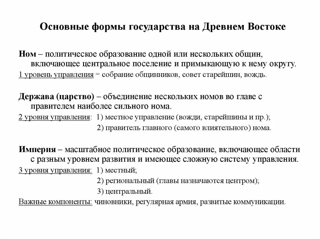 Форма правления древнего Востока. Формы государства на древнем востоке. Формы правления в древности. Форма государственного устройства древнего Востока.