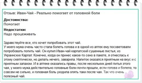 Болит голова чай