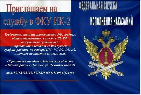Служба в уголовно исполнительной системе