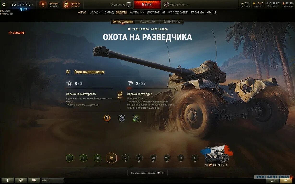 30 уровня задача. Донат wot. телевизор wot. задача уровня в игре. чистый опыт в вот.