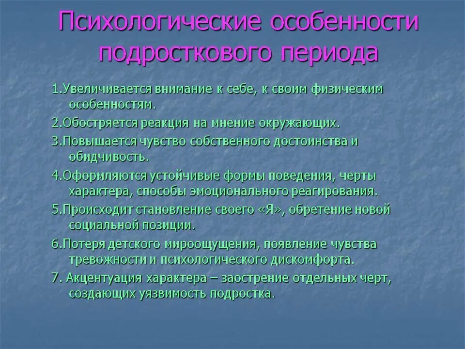 Подростковому возрасту характерно. Психологические особенности подросткового возраста. Особенности подросткового периода. Психологические особенности подросткового периода. Возрастные особенности подросткового периода.