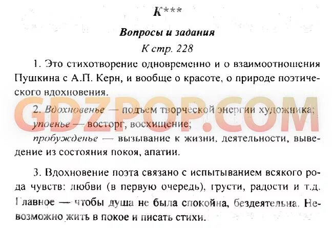 Литература 6 класс страница 175 вопросы. Ответить на вопрос по литературе. Литература 8 класс ответы на вопрос. Литература вопросы и ответы 6. Литература 5 класс стр 228 вопросы.