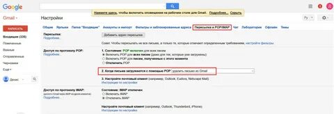 Включить уведомления gmail
