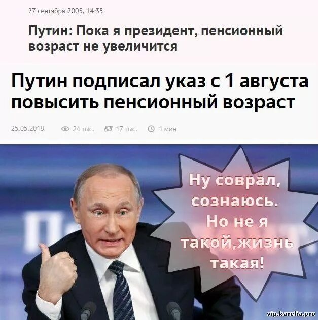 путин о повышении пенсионного возраста. путин поднял пенсионный возраст. путин пока я президент повышения пенсионного возраста не будет. путин про пенсионный возраст. обещали поднять пенсию.