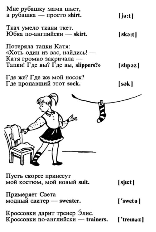 Английские слова загадки. Стихи на английском. Стишок про одежду на английском. Рифмовки на английском. Стихи с английскими словами для детей.